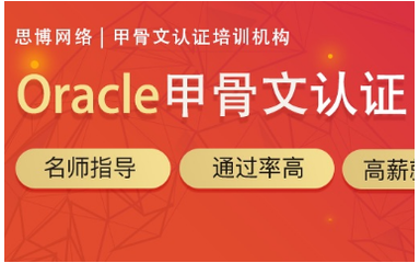 福州數據庫培訓課程與Oracle認證培訓班 開啟數據管理職業(yè)生涯的鑰匙
