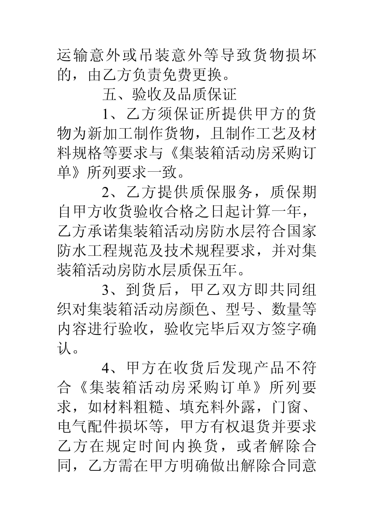 集裝箱購(gòu)銷(xiāo)合同