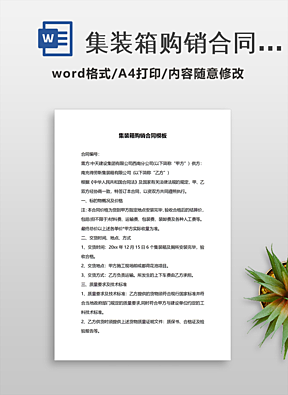 集裝箱租售合同