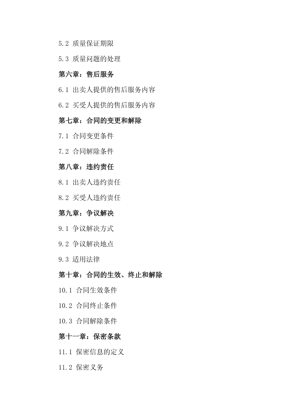 集裝箱購銷合同模板(2024版)