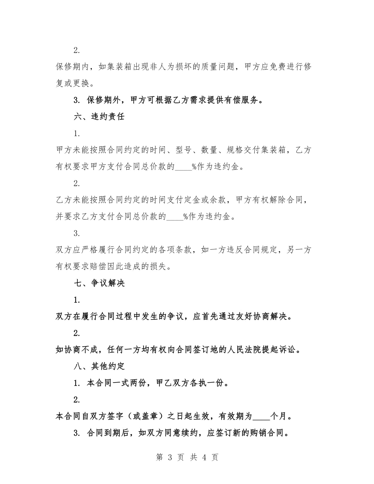 2025年二手集裝箱購銷合同標準