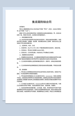 正規通用設備購銷合同設備買賣合同范本Word模板