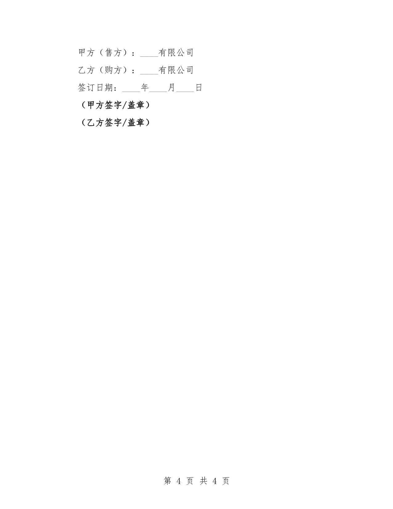 2025年二手集裝箱購(gòu)銷合同標(biāo)準(zhǔn)