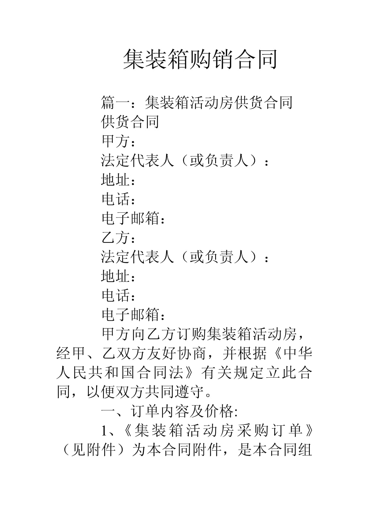 集裝箱購銷合同